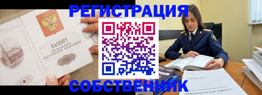 временная регистрация недорого в Киселёвске